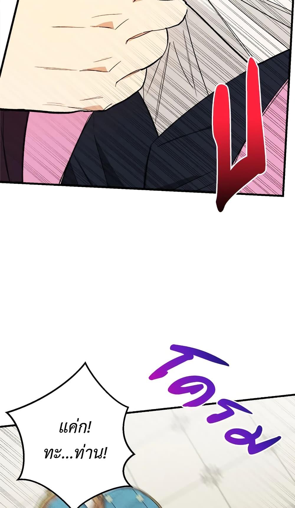 The Young Lady Is a Royal Chef ตอนที่ 30 แปลไทย page 45