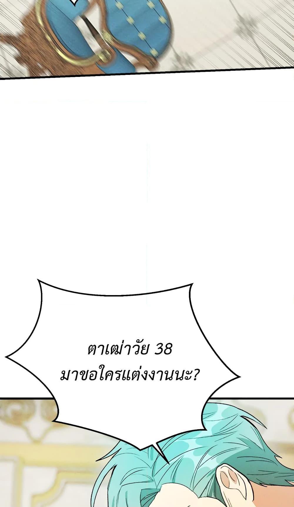The Young Lady Is a Royal Chef ตอนที่ 30 แปลไทย page 46