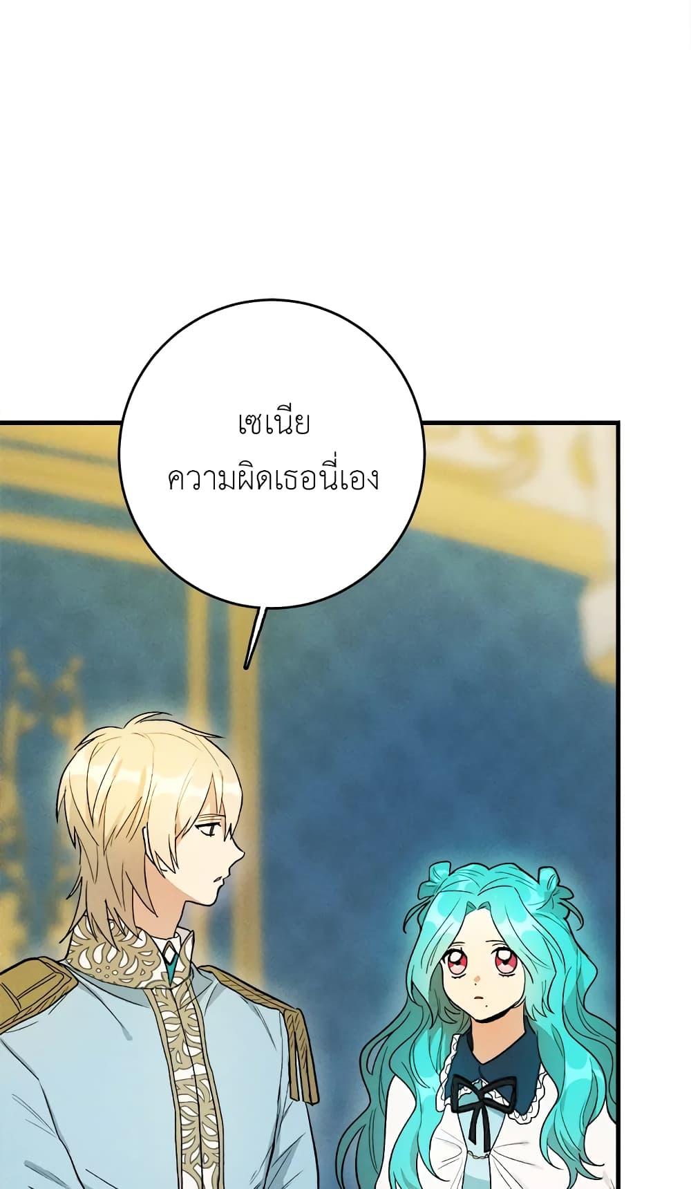 The Young Lady Is a Royal Chef ตอนที่ 30 แปลไทย page 48