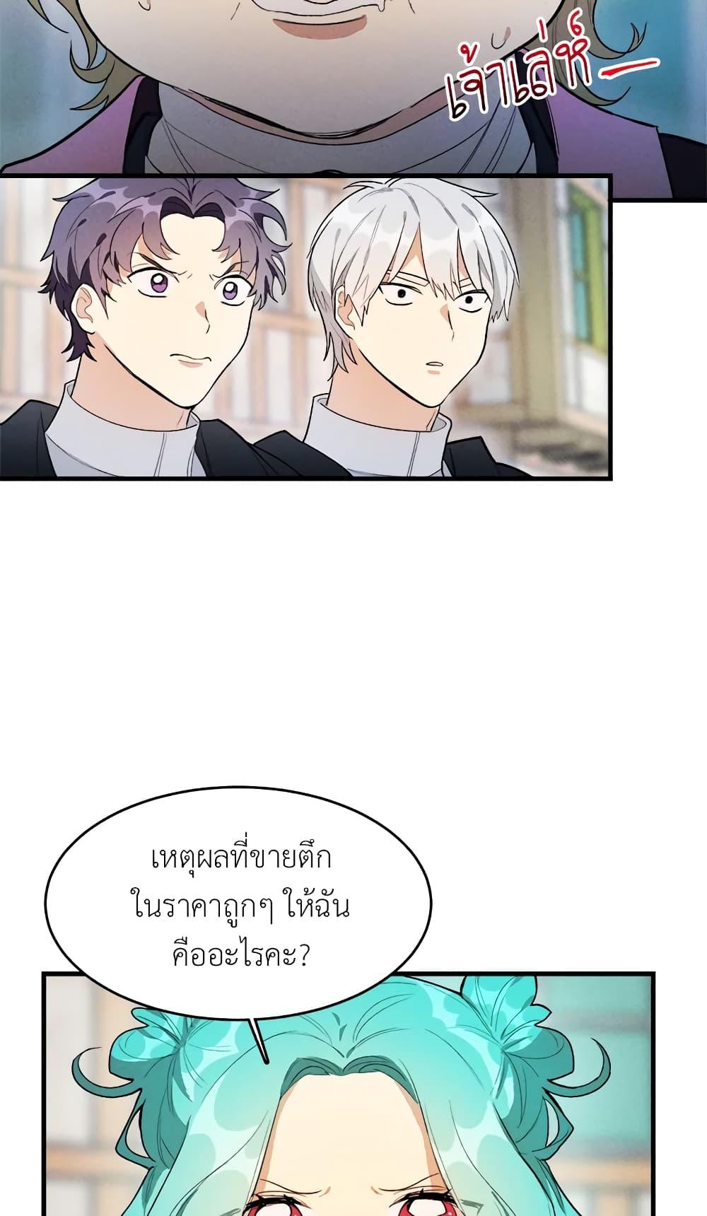 The Young Lady Is a Royal Chef ตอนที่ 30 แปลไทย page 4
