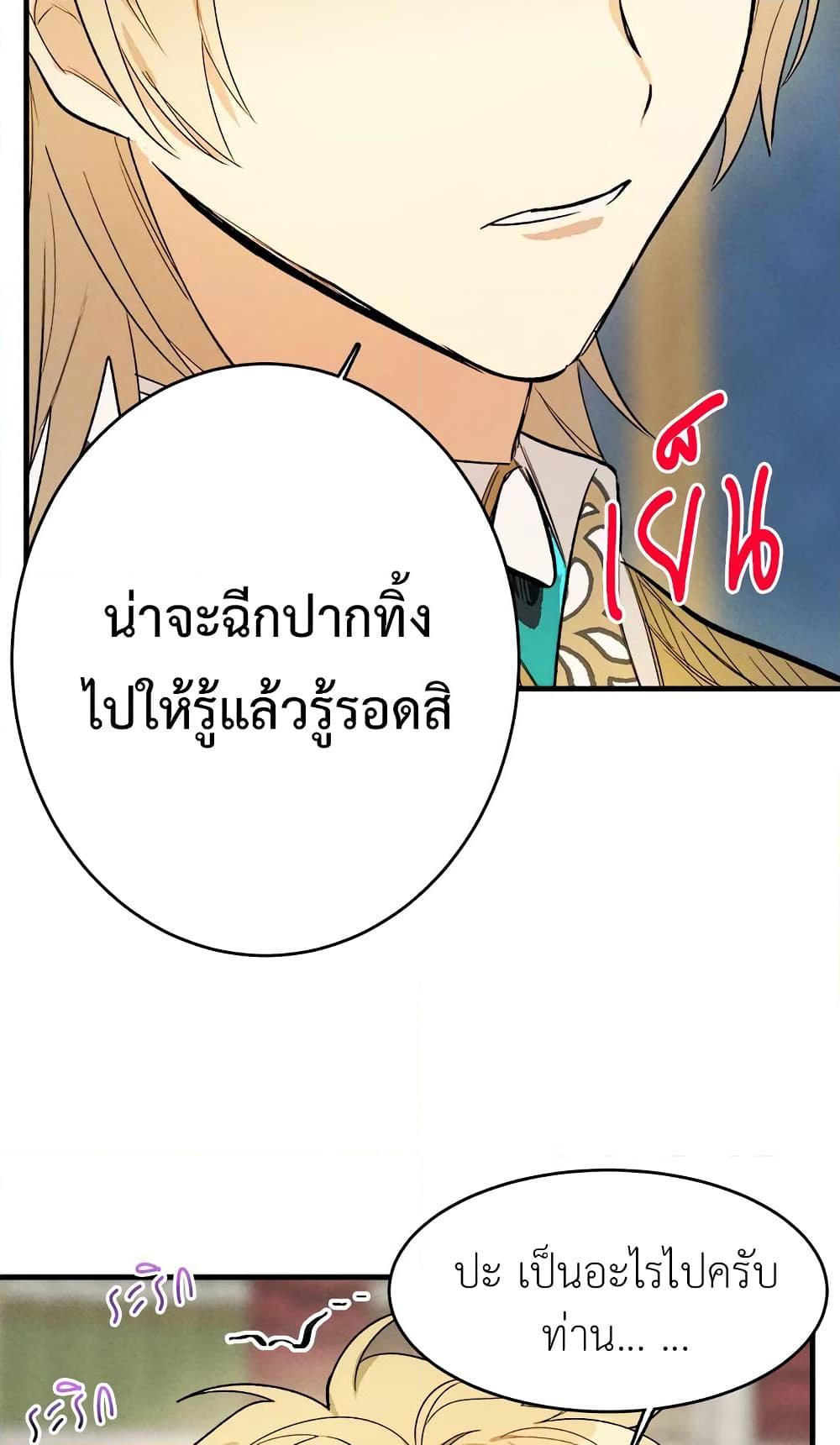The Young Lady Is a Royal Chef ตอนที่ 30 แปลไทย page 50