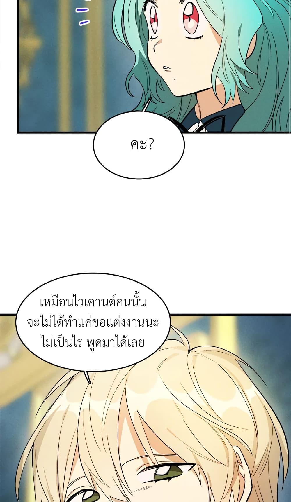 The Young Lady Is a Royal Chef ตอนที่ 30 แปลไทย page 52