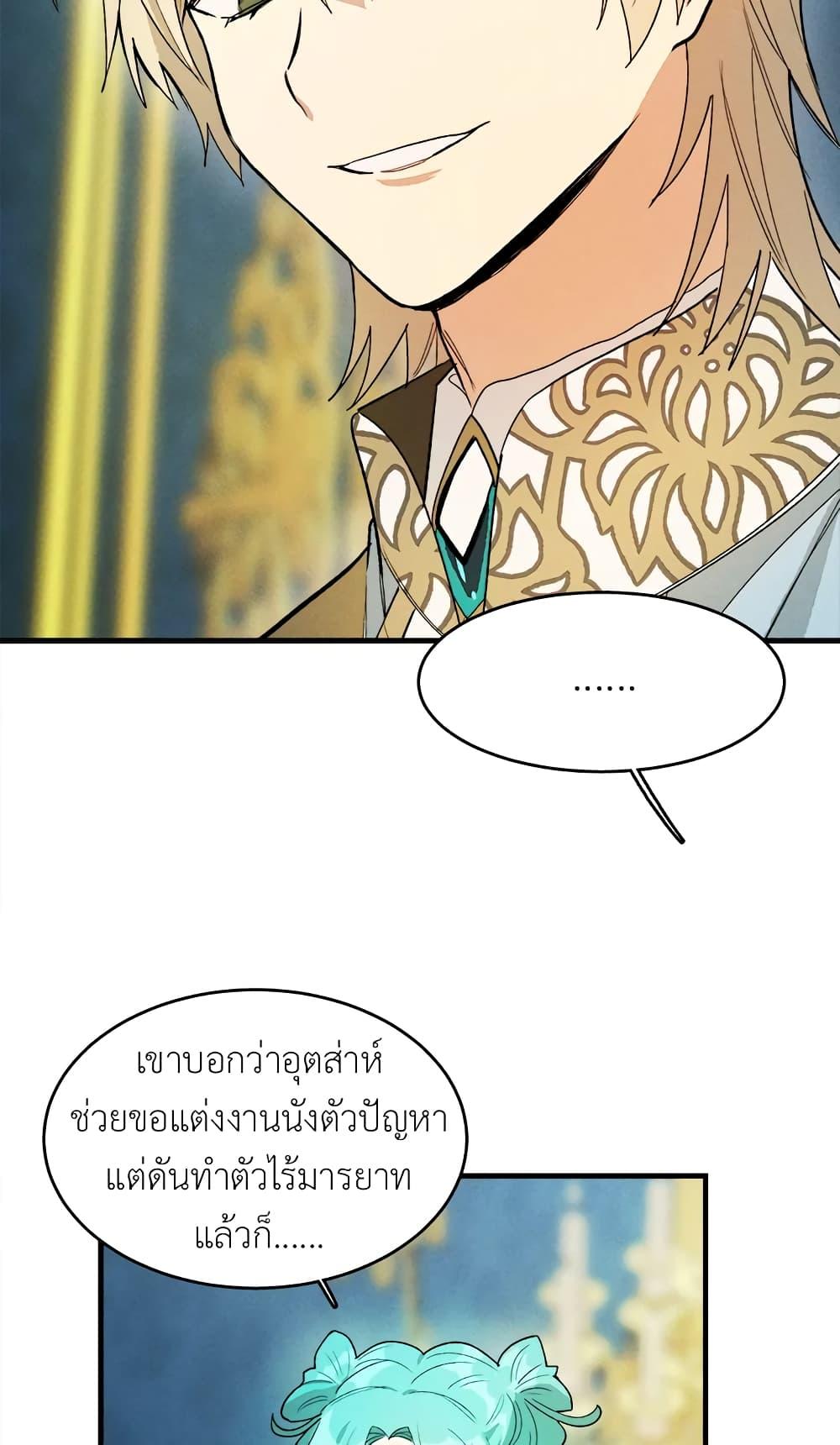 The Young Lady Is a Royal Chef ตอนที่ 30 แปลไทย page 53