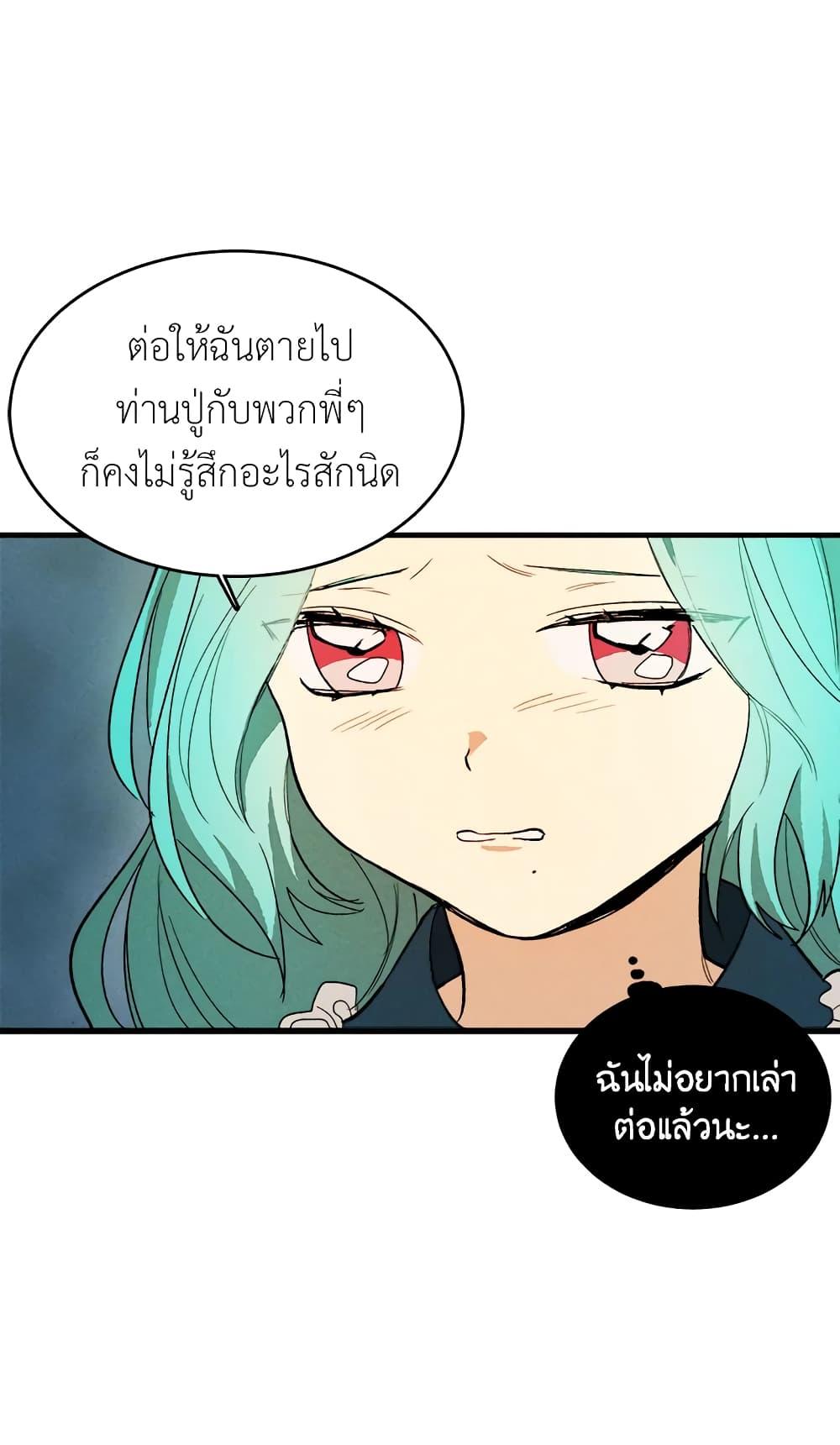 The Young Lady Is a Royal Chef ตอนที่ 30 แปลไทย page 55