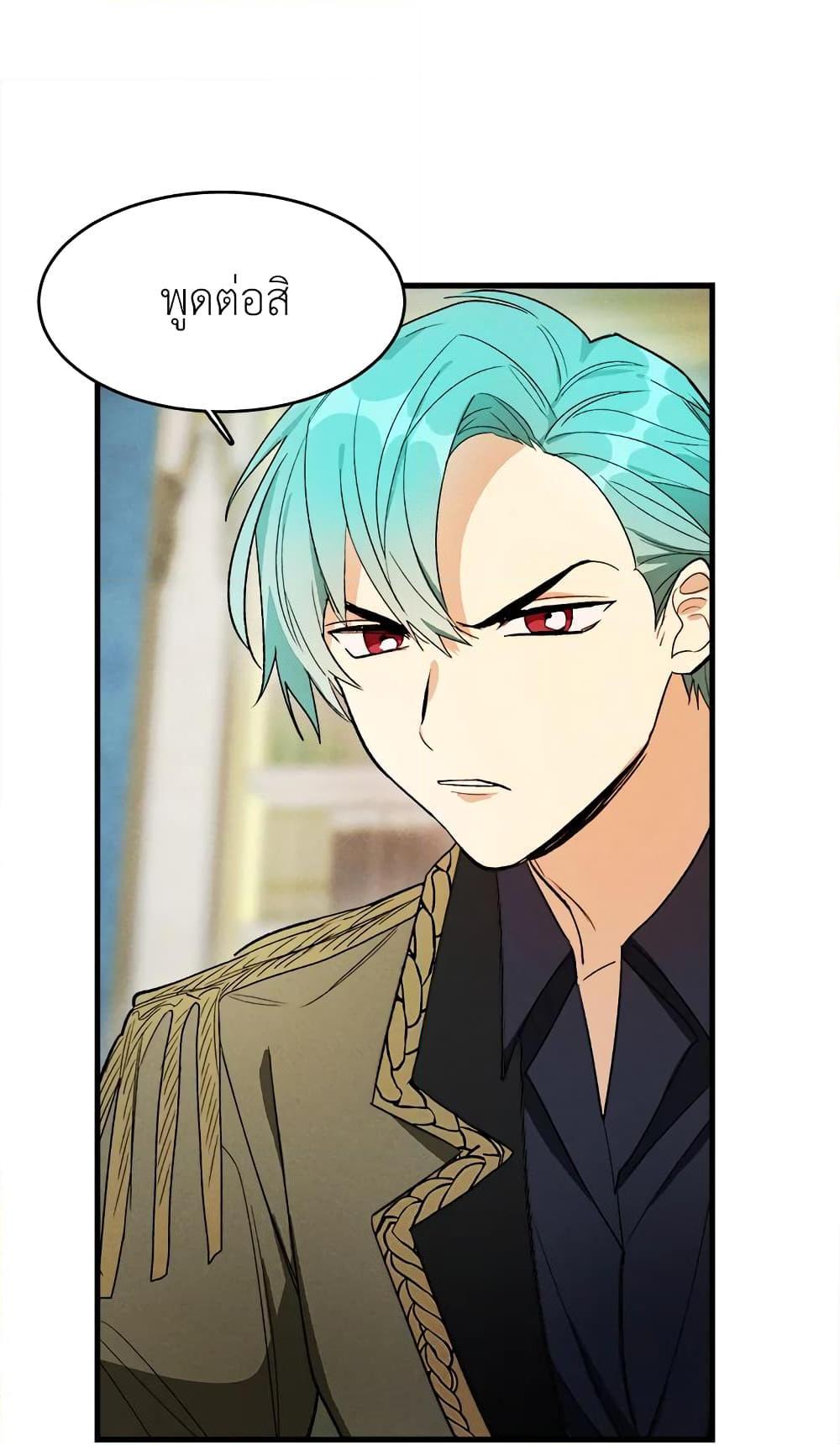 The Young Lady Is a Royal Chef ตอนที่ 30 แปลไทย page 56