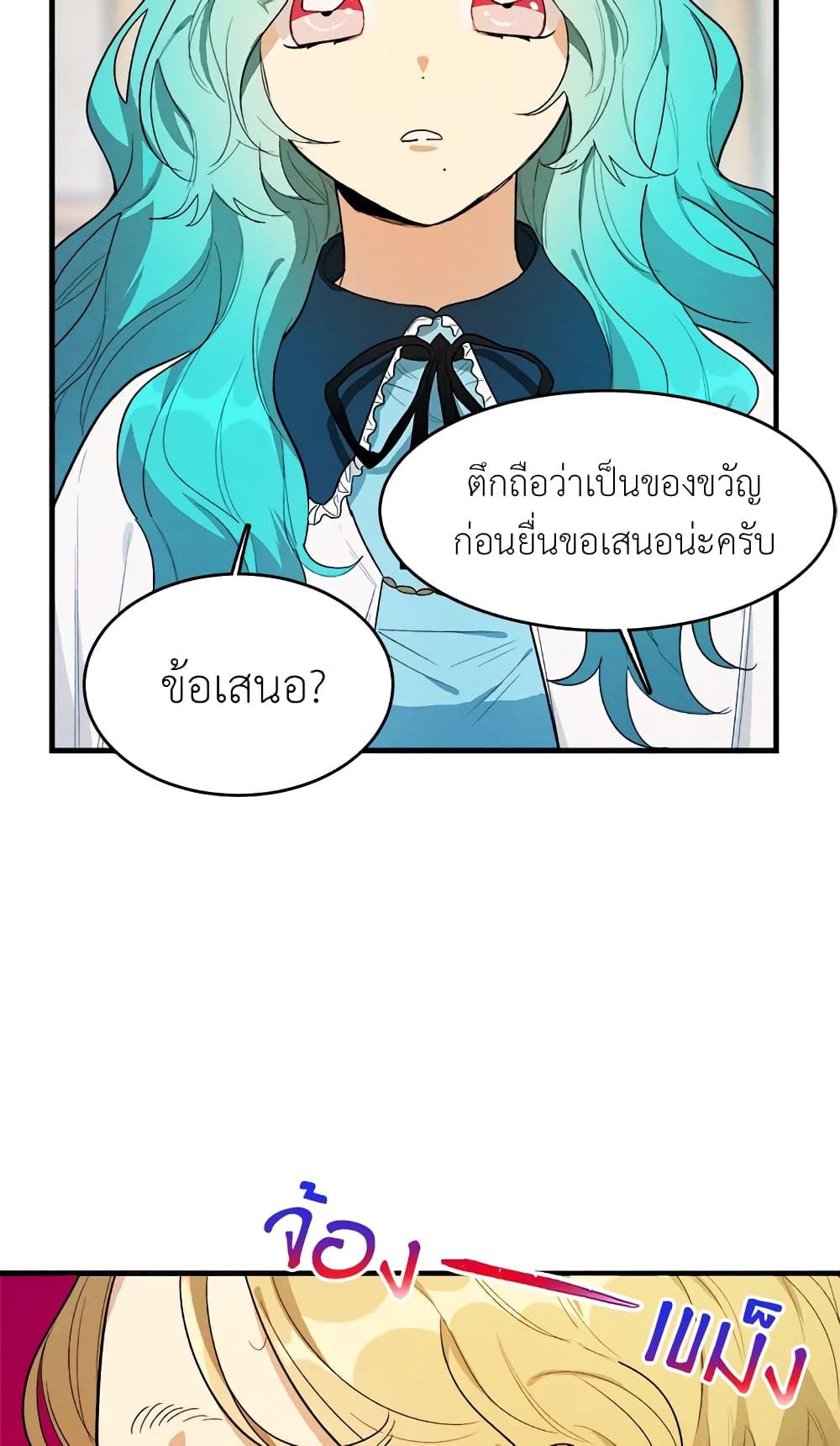 The Young Lady Is a Royal Chef ตอนที่ 30 แปลไทย page 5