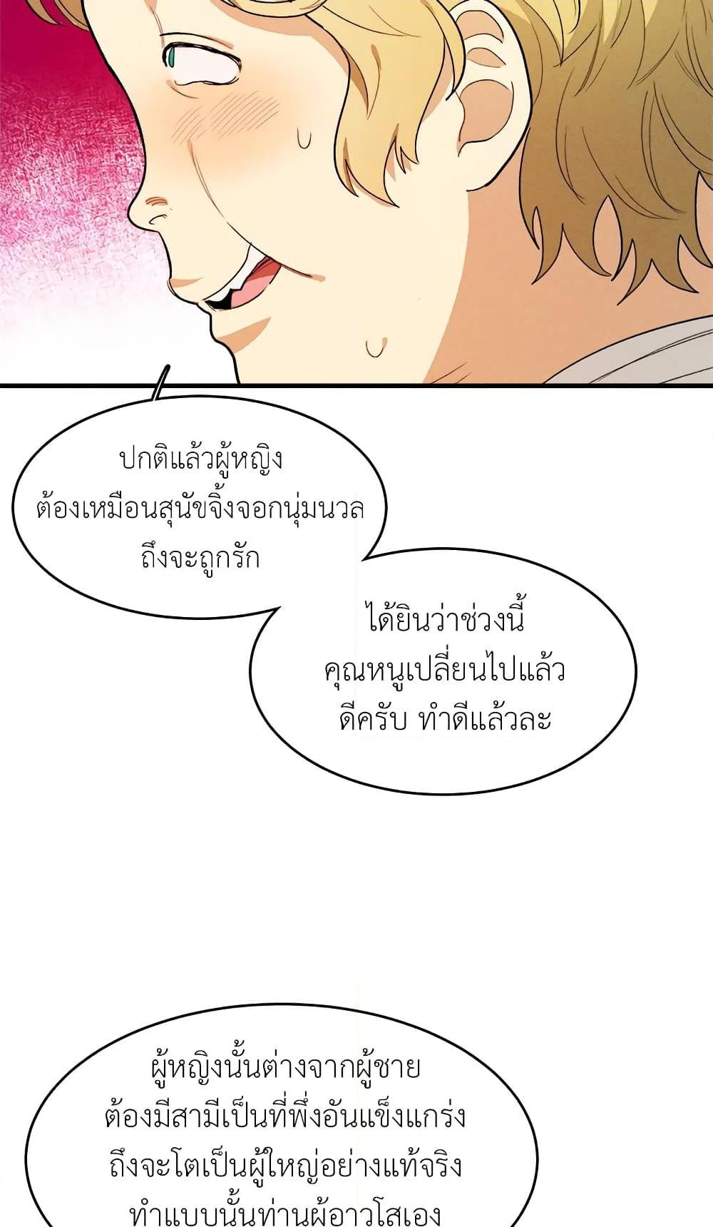 The Young Lady Is a Royal Chef ตอนที่ 30 แปลไทย page 6