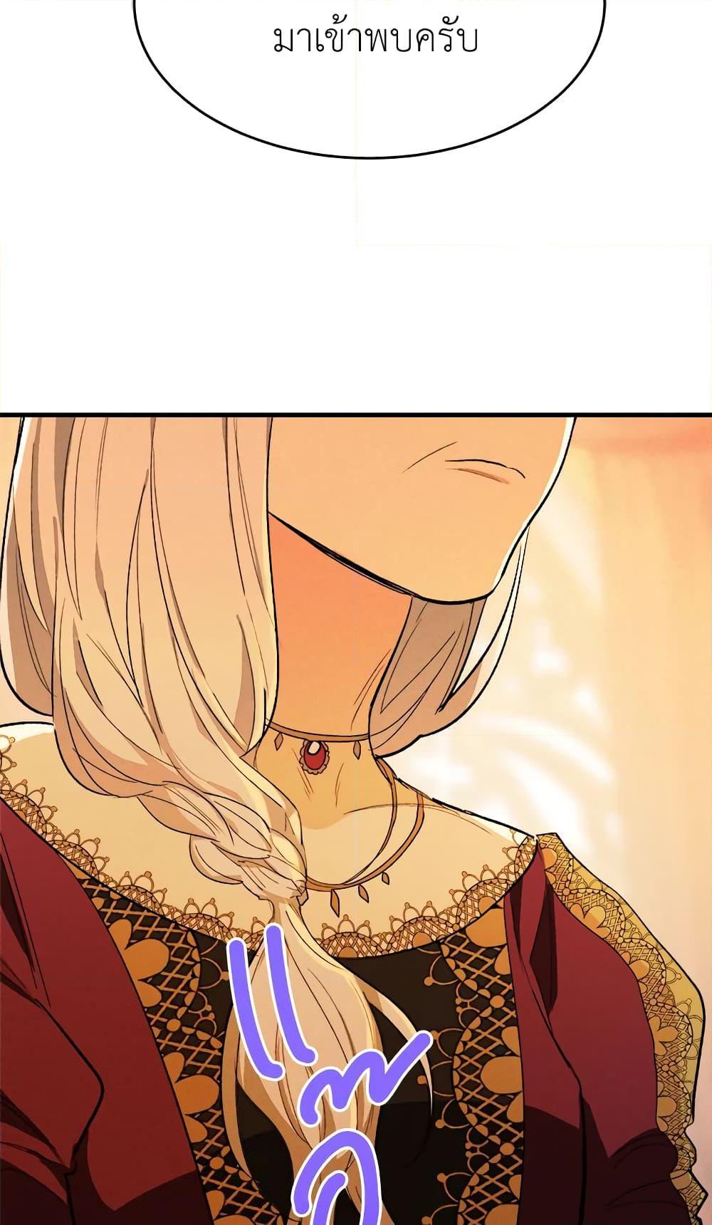 The Young Lady Is a Royal Chef ตอนที่ 30 แปลไทย page 69