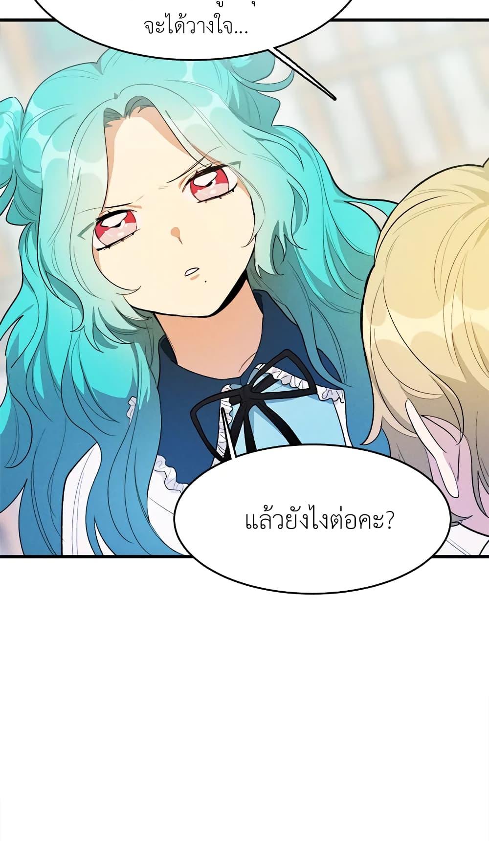 The Young Lady Is a Royal Chef ตอนที่ 30 แปลไทย page 7