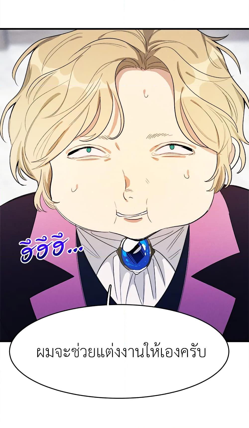 The Young Lady Is a Royal Chef ตอนที่ 30 แปลไทย page 8