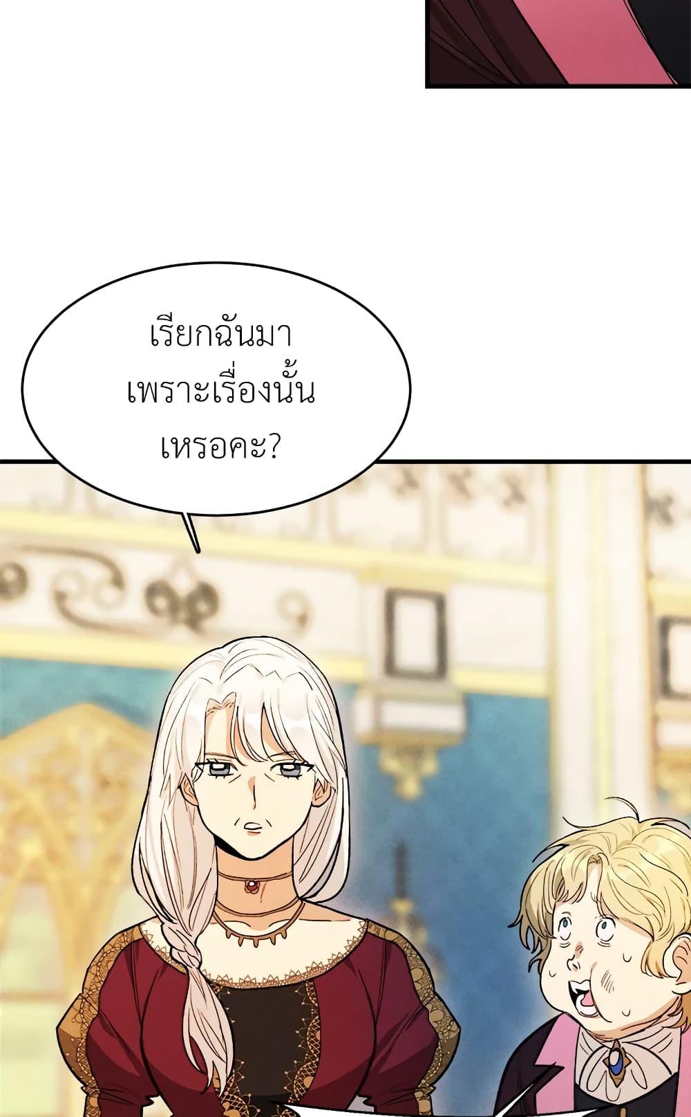 The Young Lady Is a Royal Chef ตอนที่ 31 แปลไทย page 9