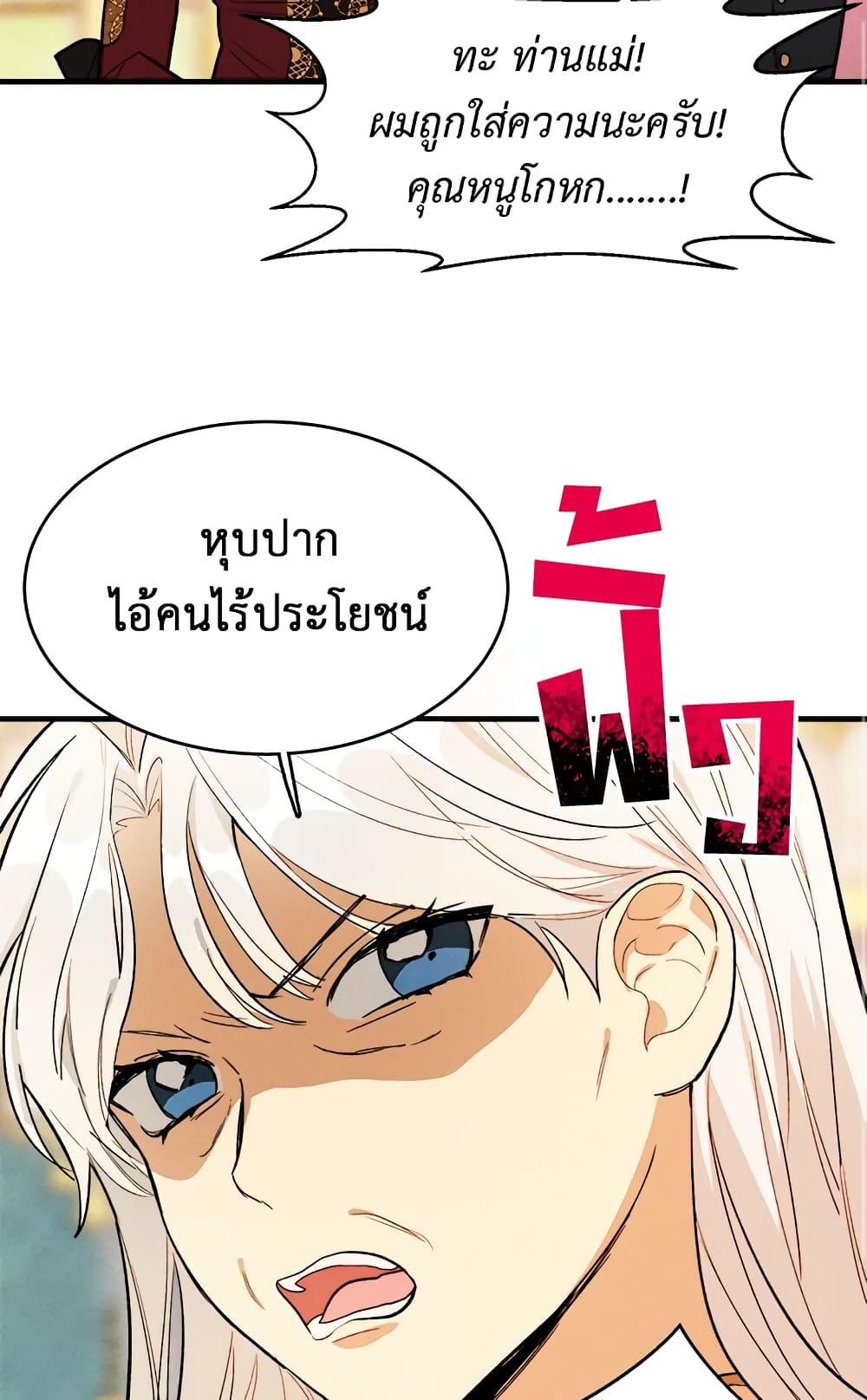 The Young Lady Is a Royal Chef ตอนที่ 31 แปลไทย page 10