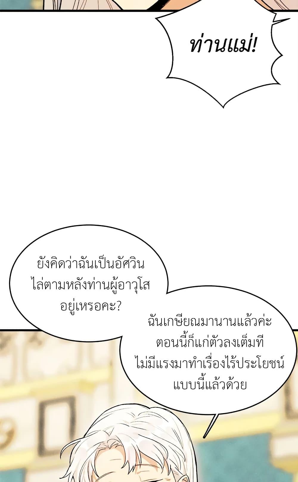 The Young Lady Is a Royal Chef ตอนที่ 31 แปลไทย page 11