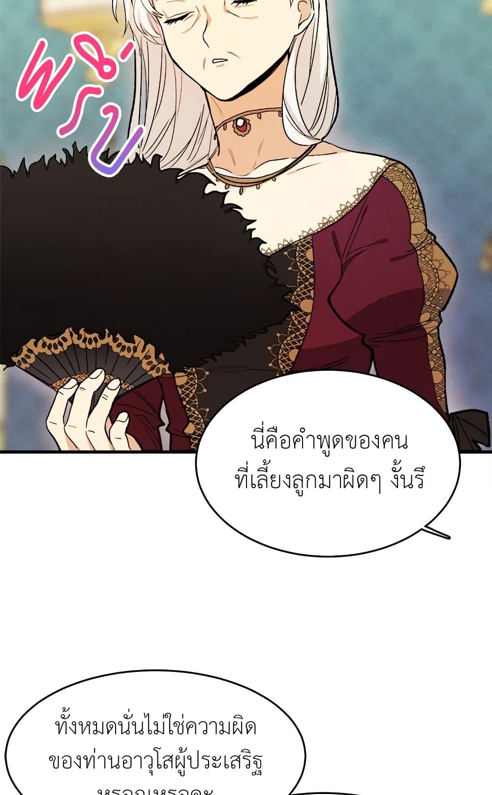The Young Lady Is a Royal Chef ตอนที่ 31 แปลไทย page 12