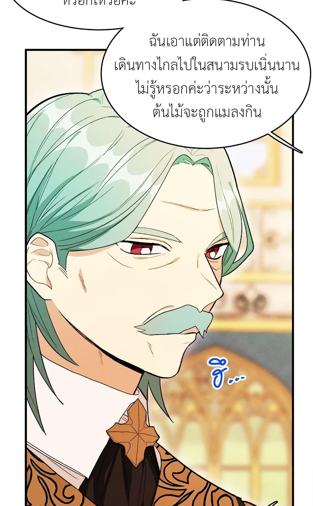 The Young Lady Is a Royal Chef ตอนที่ 31 แปลไทย page 13