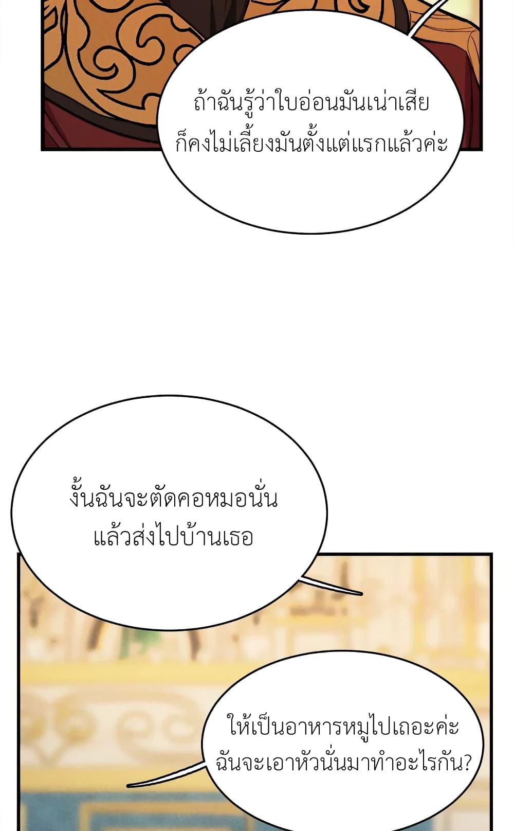 The Young Lady Is a Royal Chef ตอนที่ 31 แปลไทย page 14