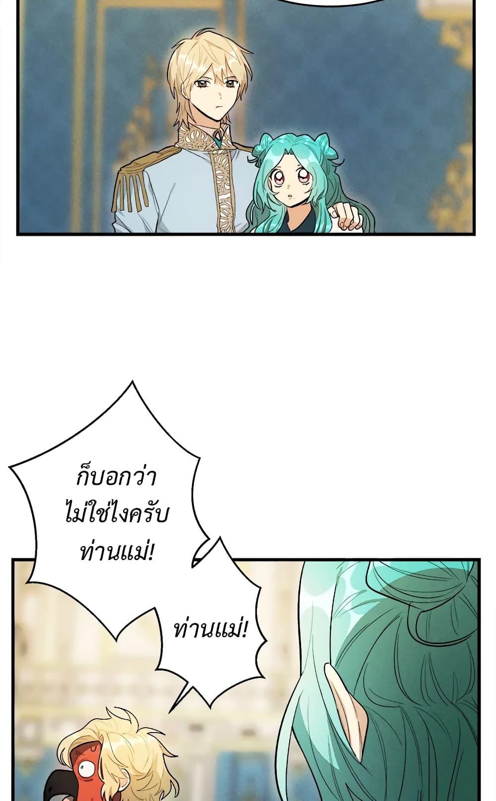 The Young Lady Is a Royal Chef ตอนที่ 31 แปลไทย page 15