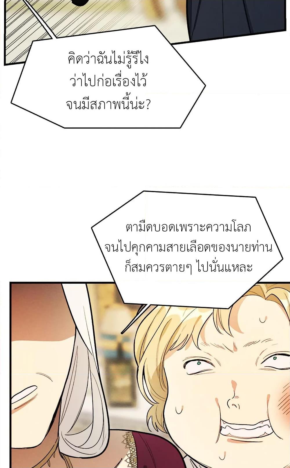 The Young Lady Is a Royal Chef ตอนที่ 31 แปลไทย page 17