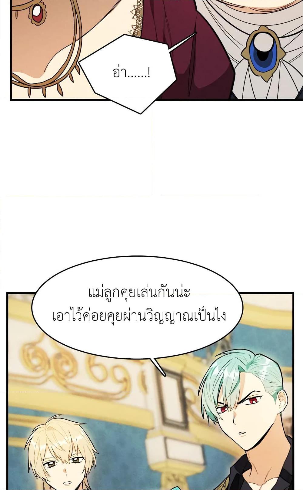 The Young Lady Is a Royal Chef ตอนที่ 31 แปลไทย page 18