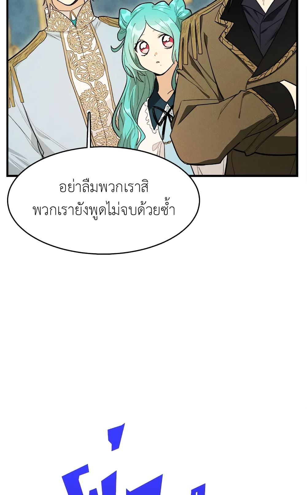 The Young Lady Is a Royal Chef ตอนที่ 31 แปลไทย page 19
