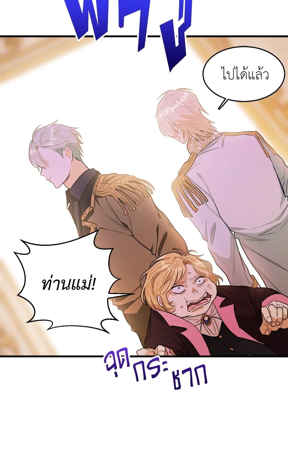 The Young Lady Is a Royal Chef ตอนที่ 31 แปลไทย page 20