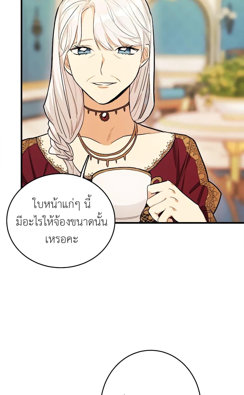 The Young Lady Is a Royal Chef ตอนที่ 31 แปลไทย page 22