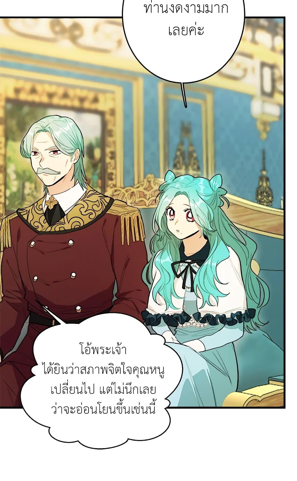 The Young Lady Is a Royal Chef ตอนที่ 31 แปลไทย page 23