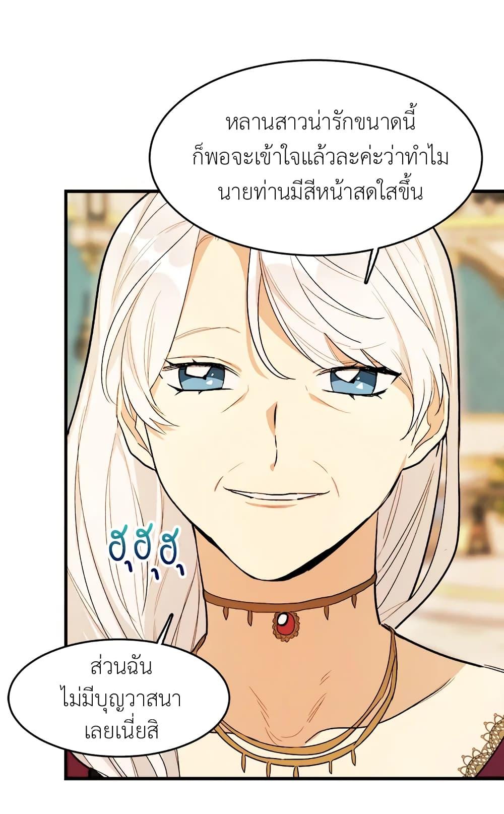 The Young Lady Is a Royal Chef ตอนที่ 31 แปลไทย page 24