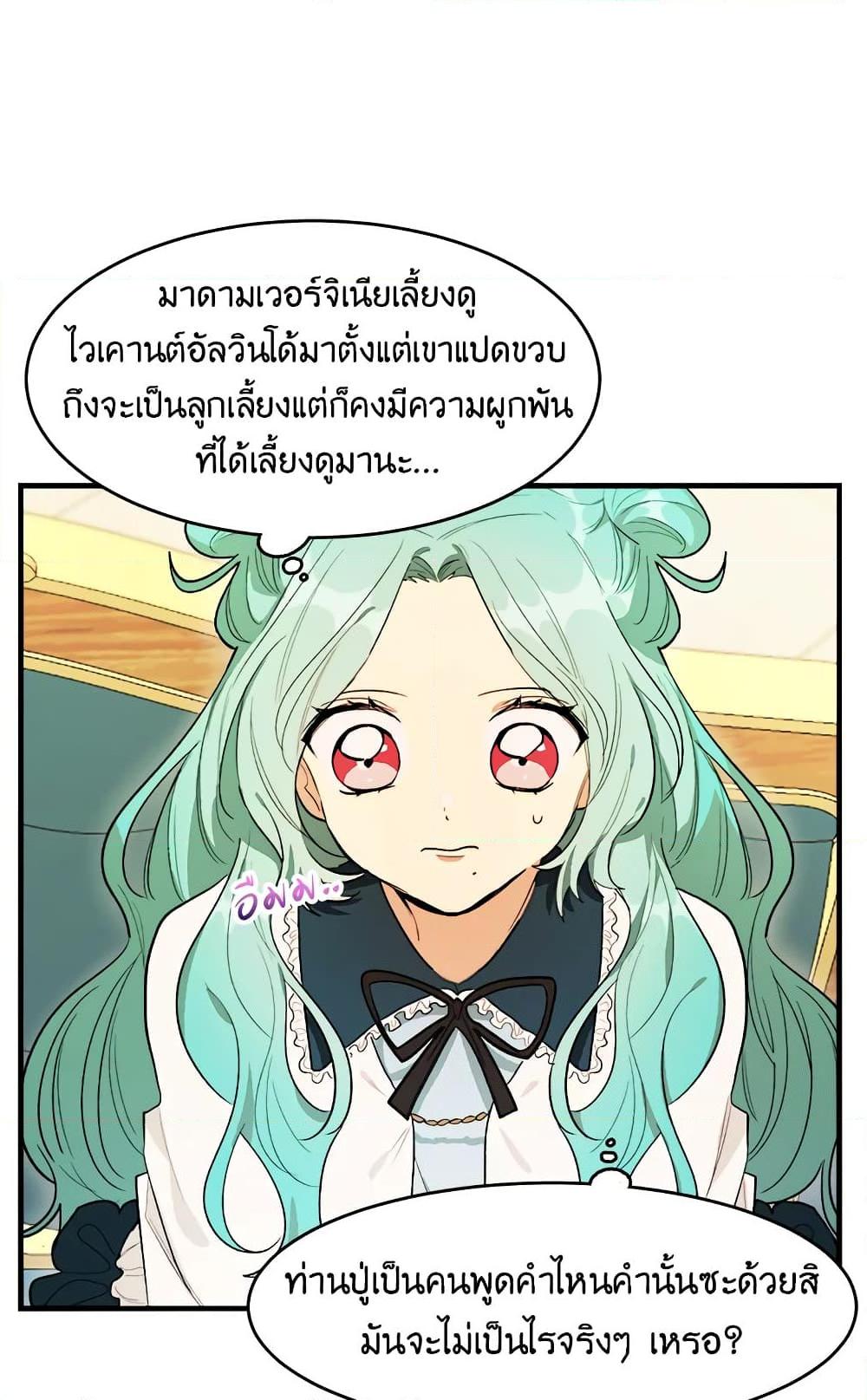 The Young Lady Is a Royal Chef ตอนที่ 31 แปลไทย page 25