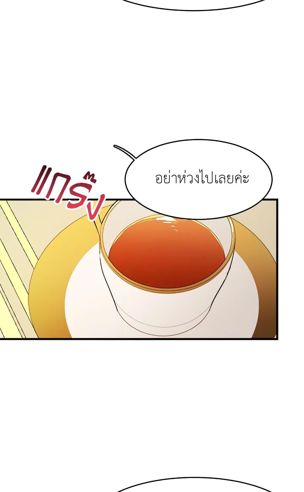 The Young Lady Is a Royal Chef ตอนที่ 31 แปลไทย page 26