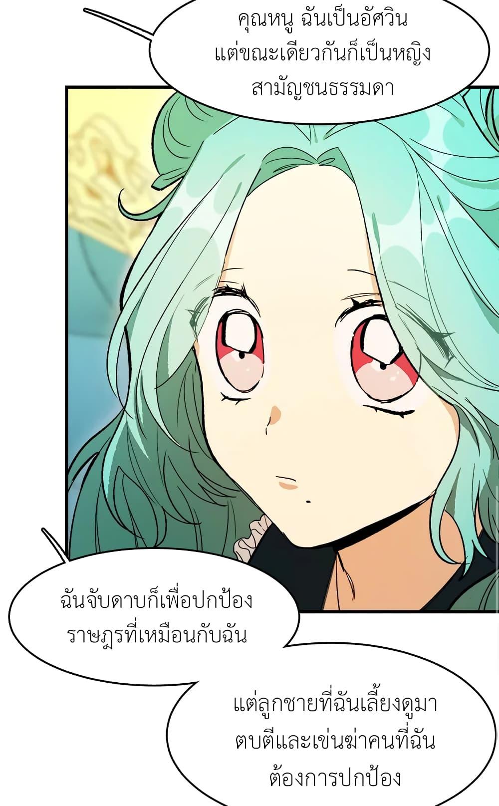 The Young Lady Is a Royal Chef ตอนที่ 31 แปลไทย page 27