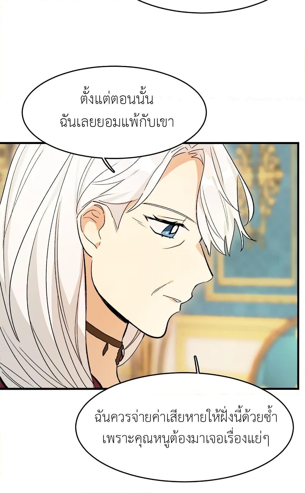 The Young Lady Is a Royal Chef ตอนที่ 31 แปลไทย page 28