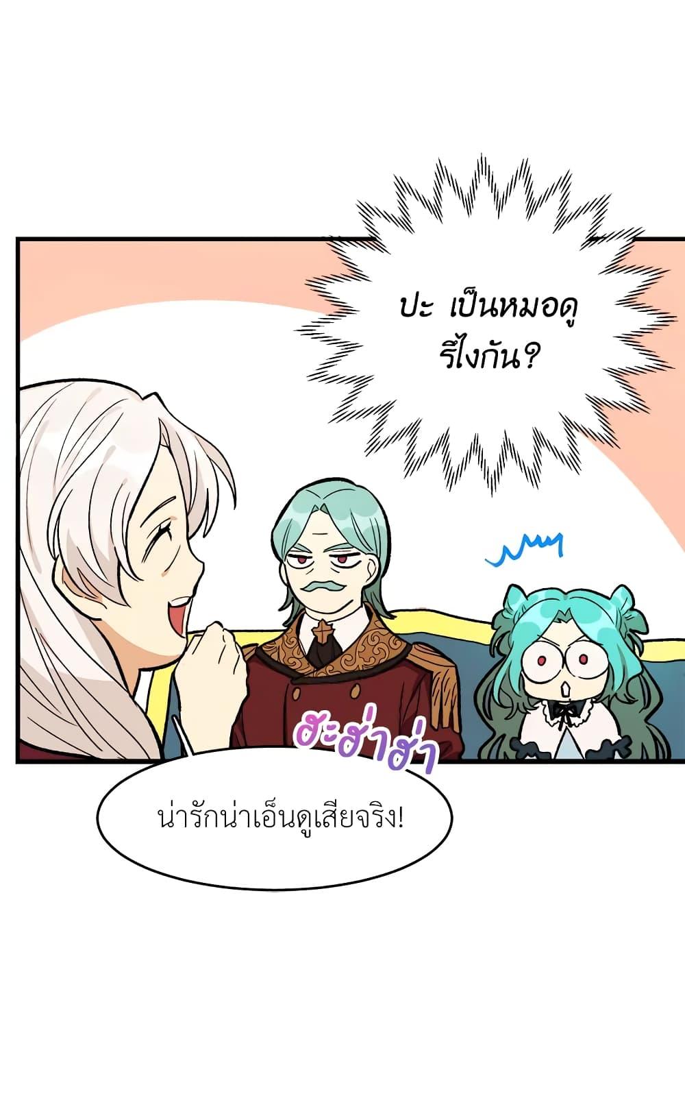 The Young Lady Is a Royal Chef ตอนที่ 31 แปลไทย page 29