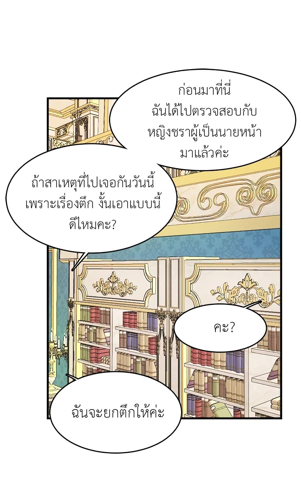 The Young Lady Is a Royal Chef ตอนที่ 31 แปลไทย page 30