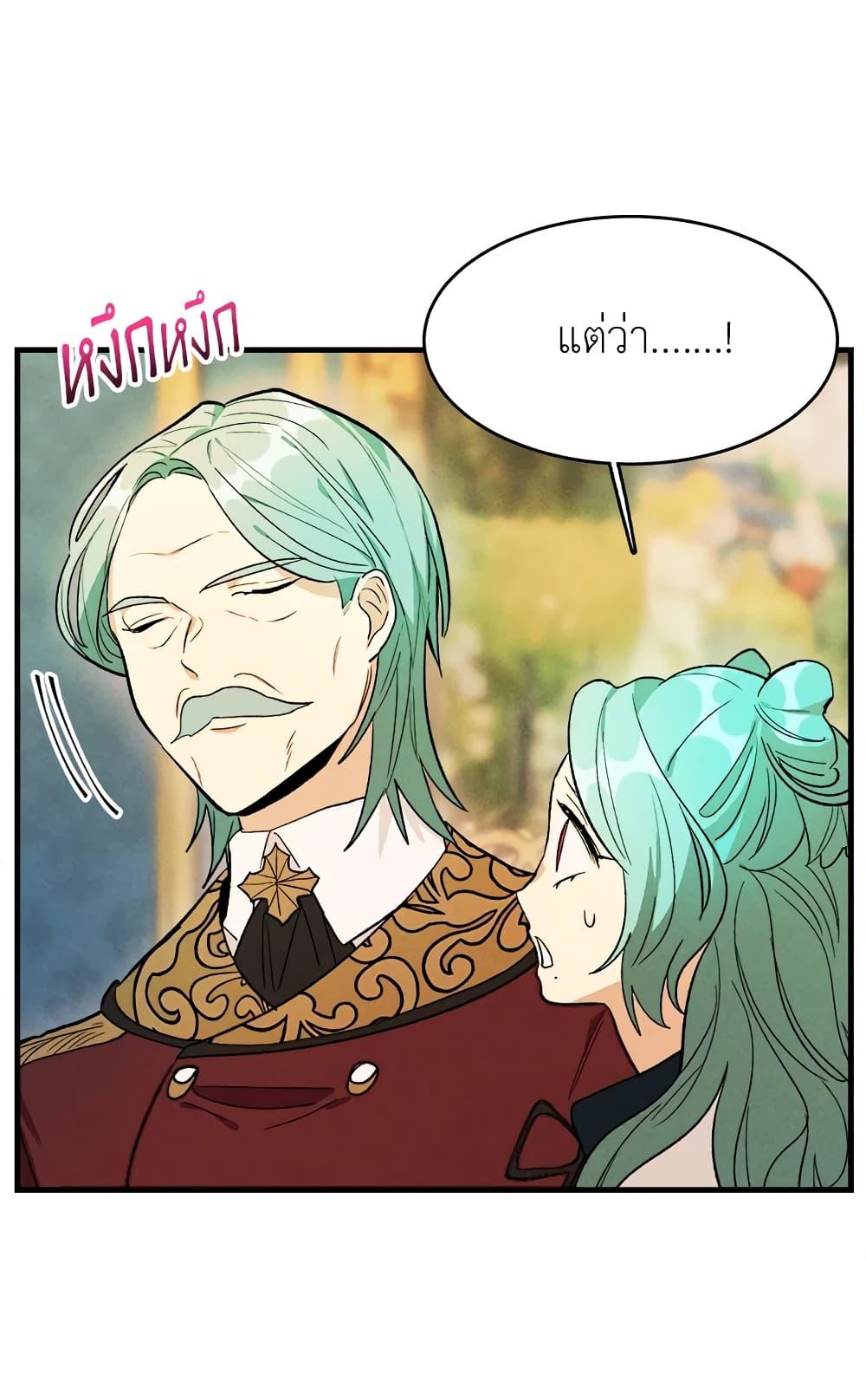 The Young Lady Is a Royal Chef ตอนที่ 31 แปลไทย page 31