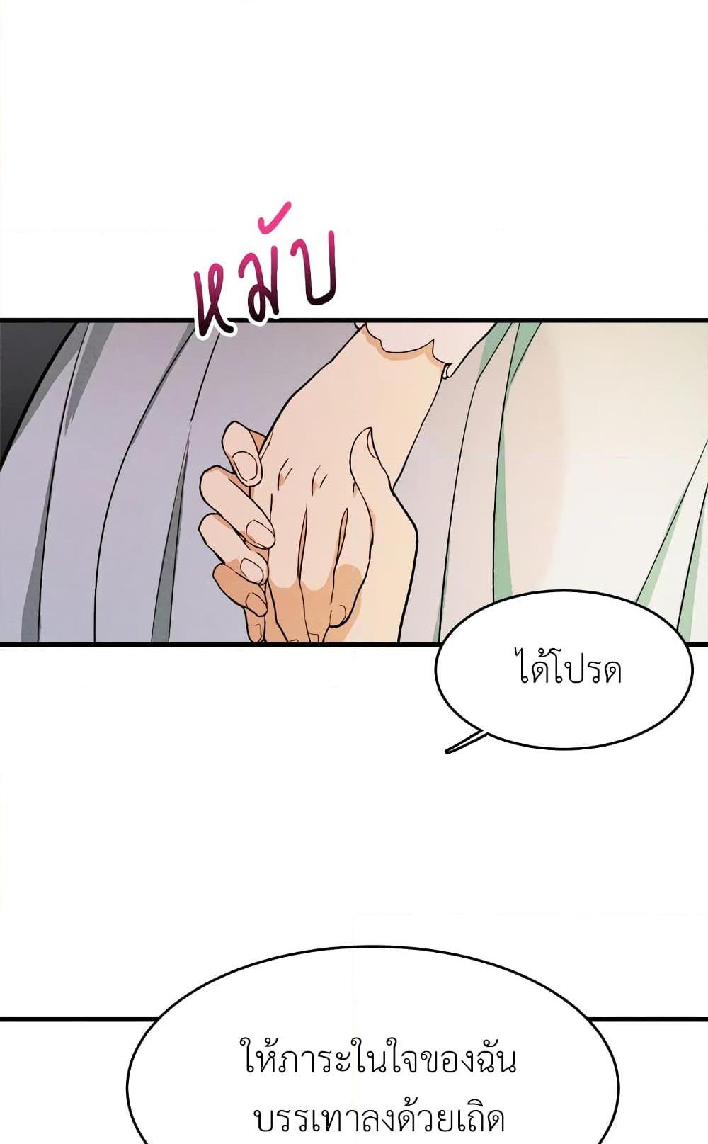 The Young Lady Is a Royal Chef ตอนที่ 31 แปลไทย page 32