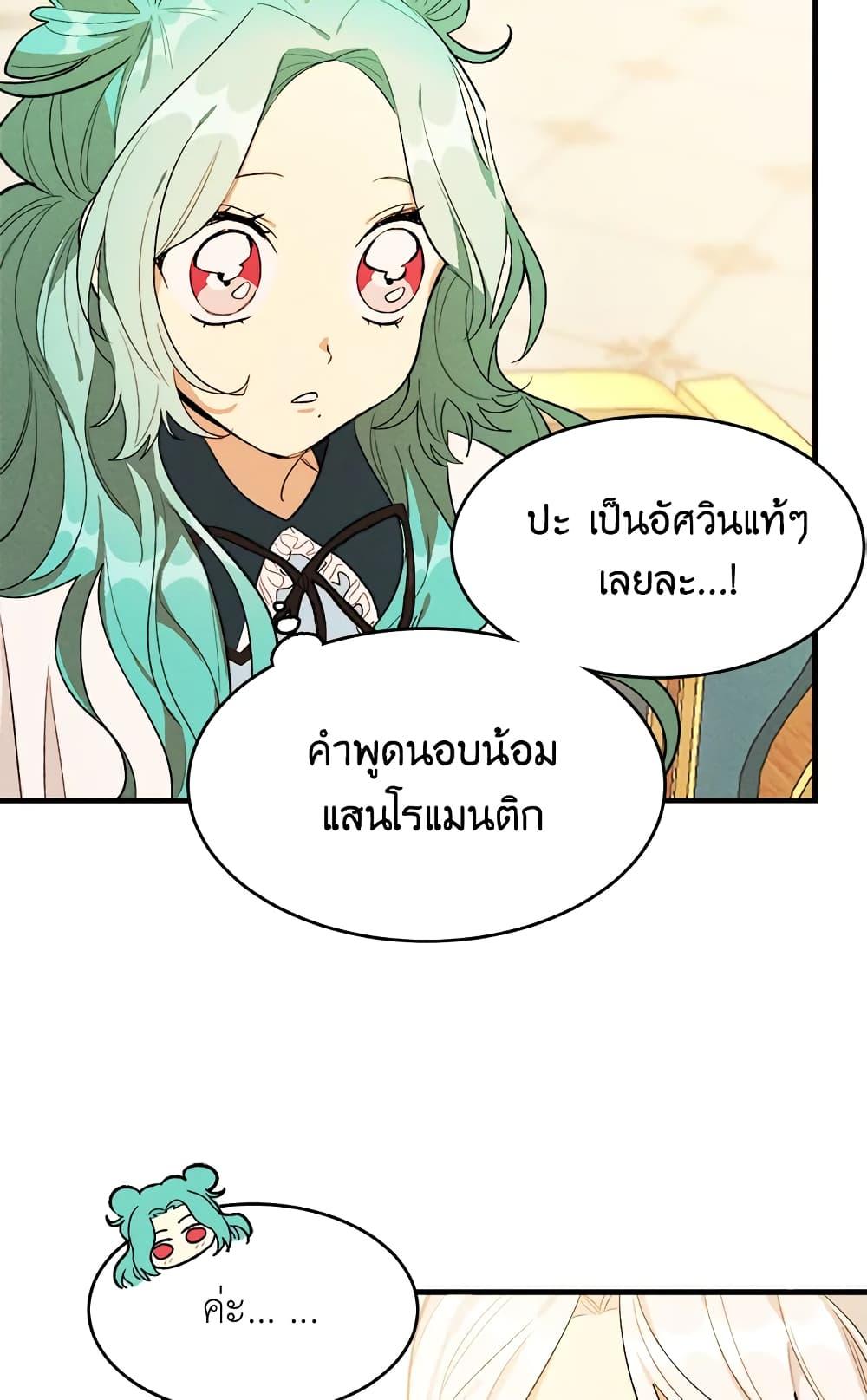 The Young Lady Is a Royal Chef ตอนที่ 31 แปลไทย page 35