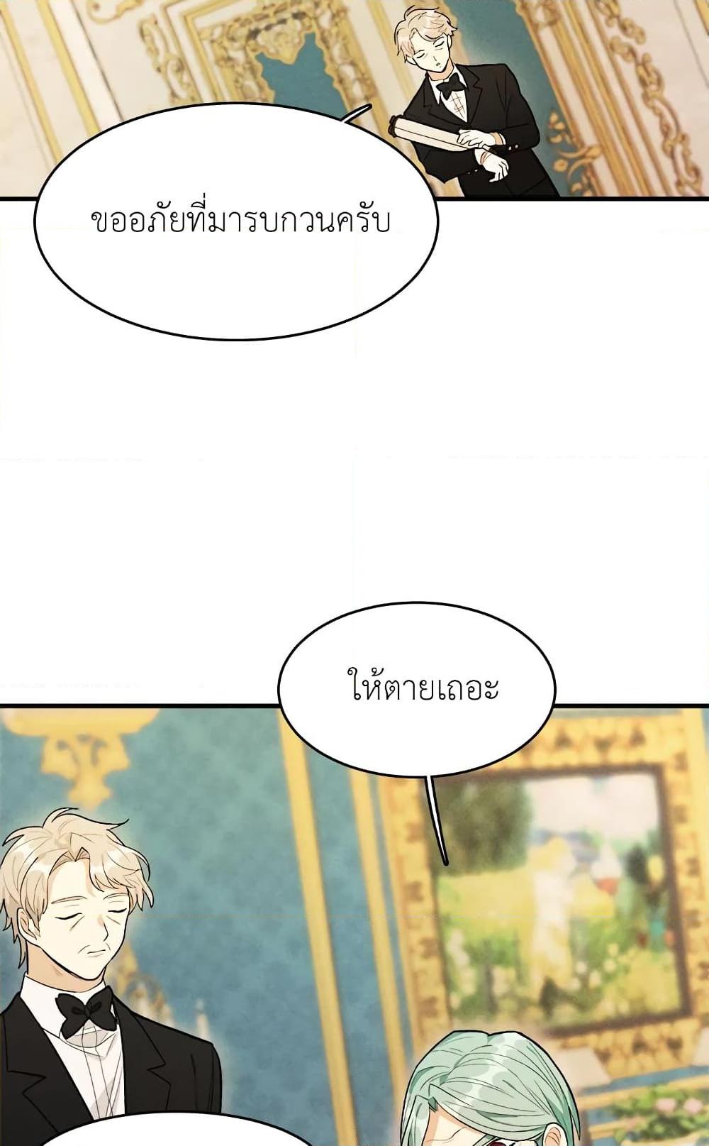 The Young Lady Is a Royal Chef ตอนที่ 31 แปลไทย page 37