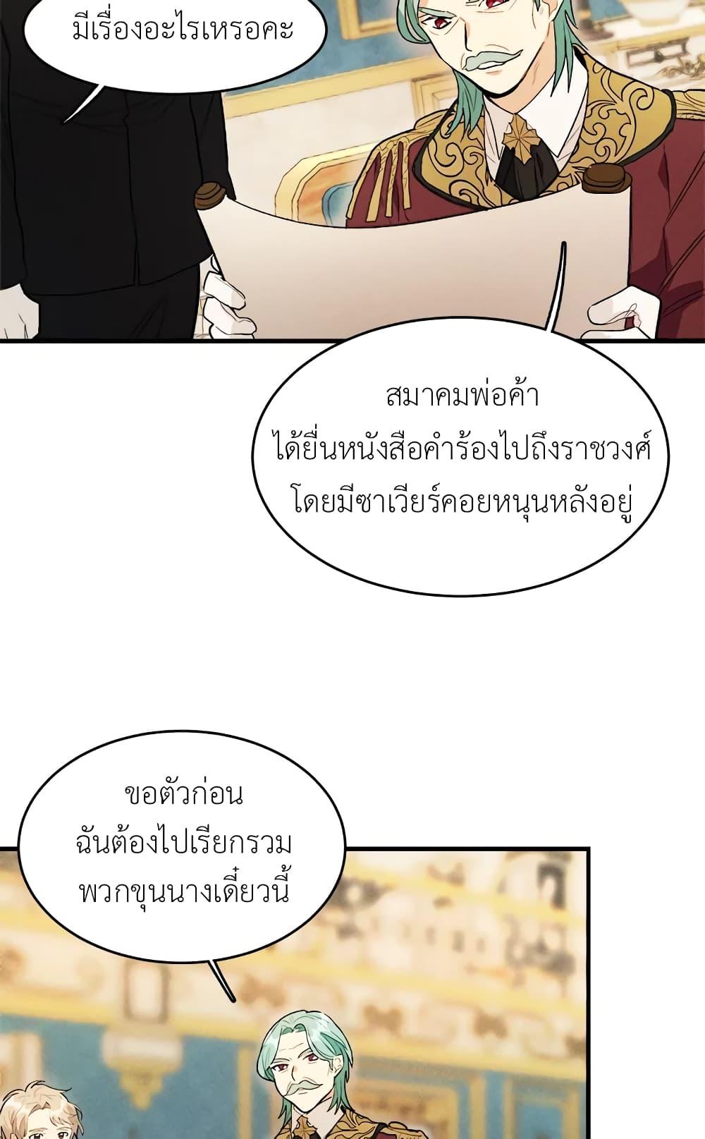 The Young Lady Is a Royal Chef ตอนที่ 31 แปลไทย page 38
