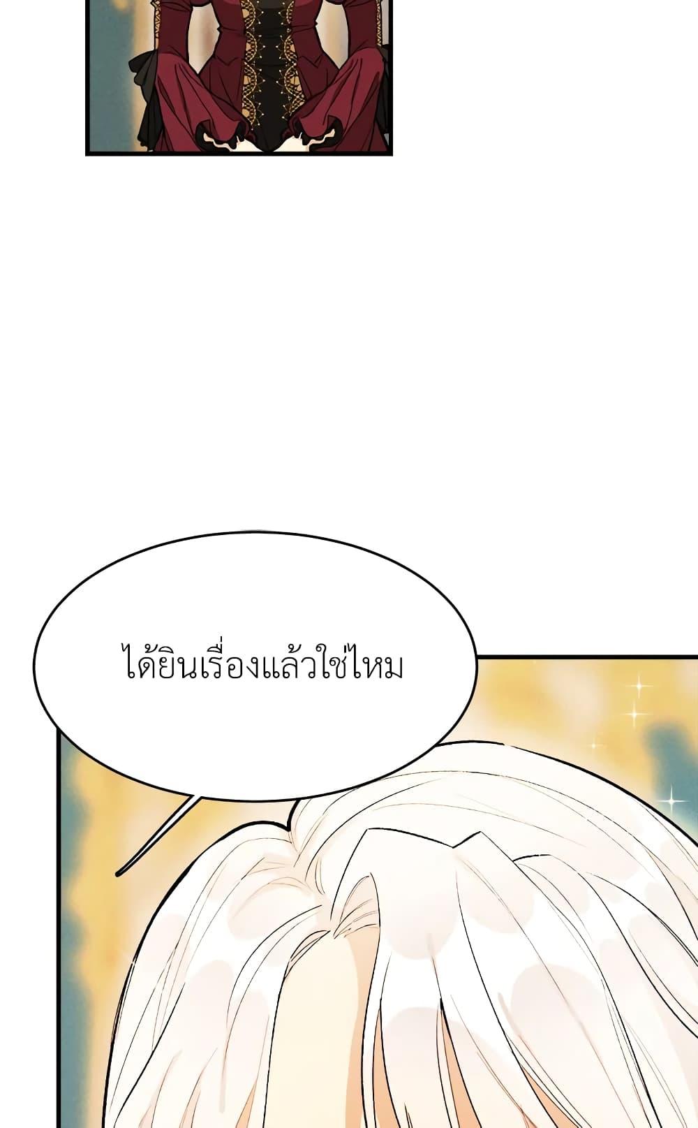 The Young Lady Is a Royal Chef ตอนที่ 31 แปลไทย page 3