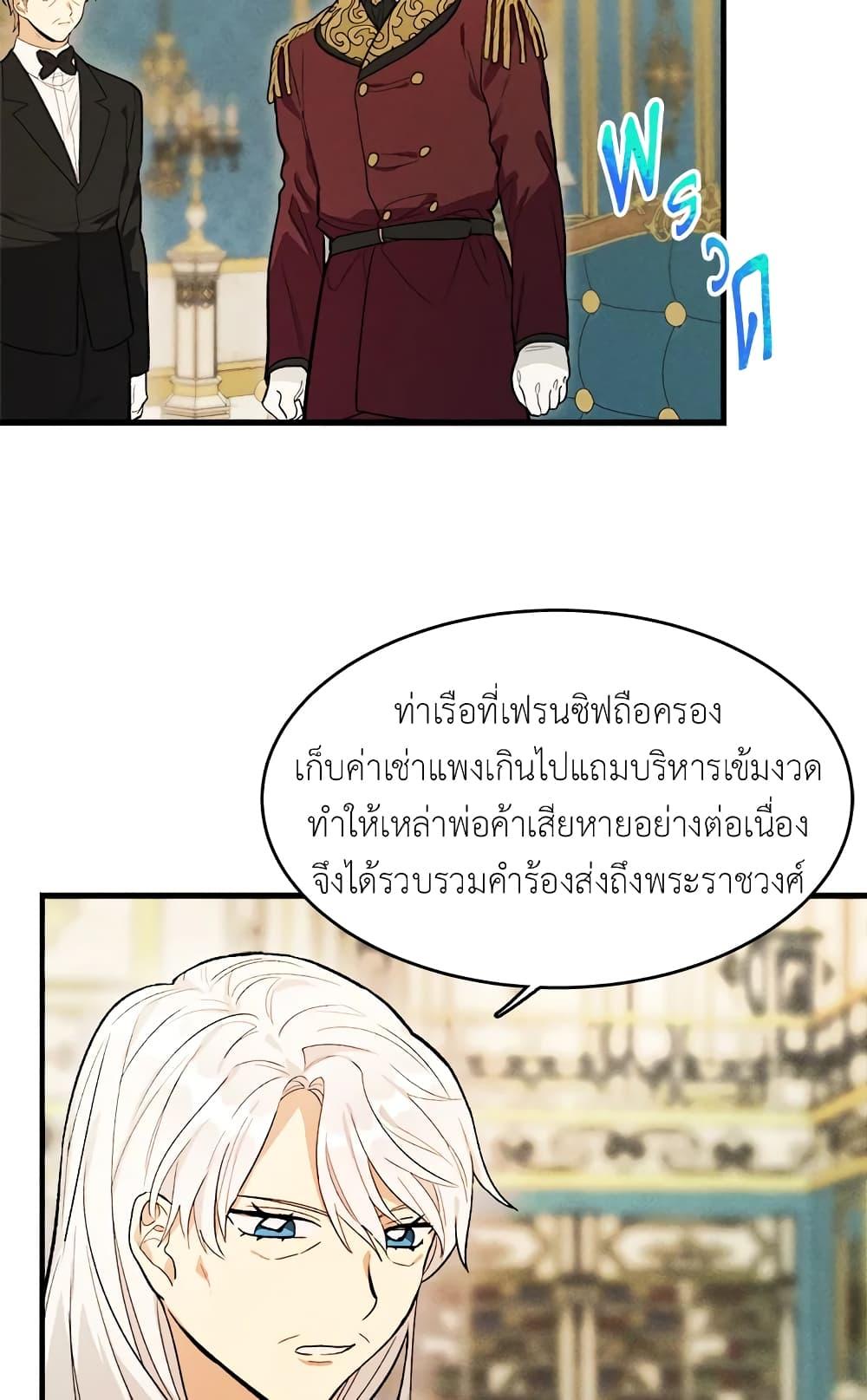 The Young Lady Is a Royal Chef ตอนที่ 31 แปลไทย page 39
