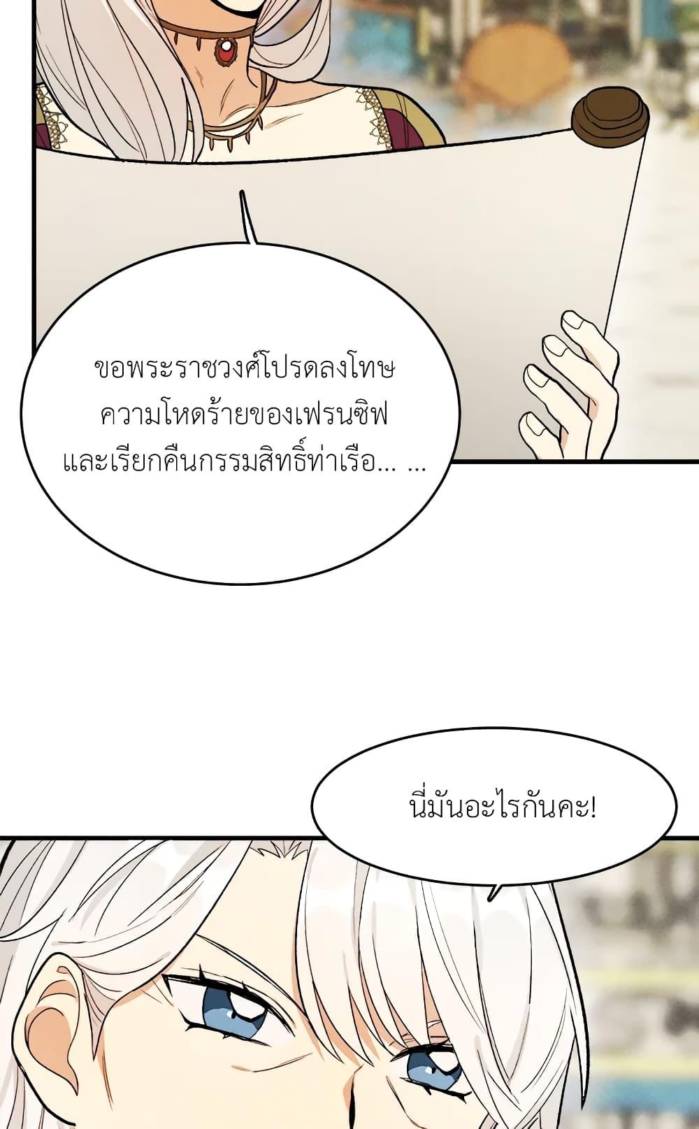 The Young Lady Is a Royal Chef ตอนที่ 31 แปลไทย page 40