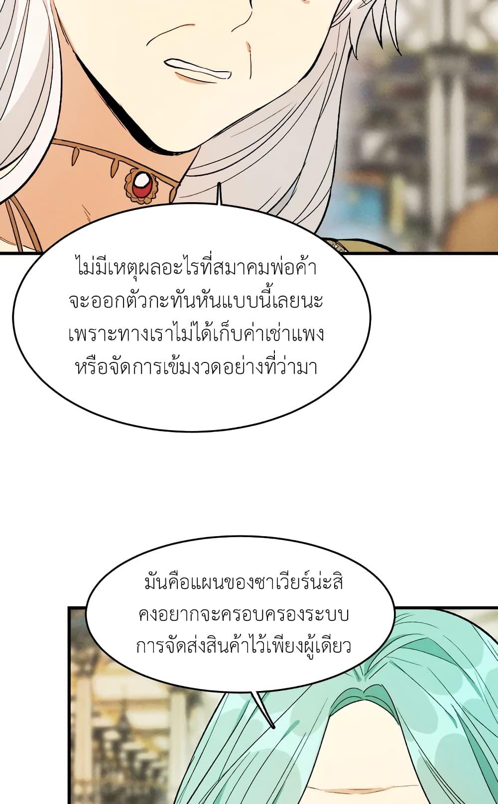 The Young Lady Is a Royal Chef ตอนที่ 31 แปลไทย page 41