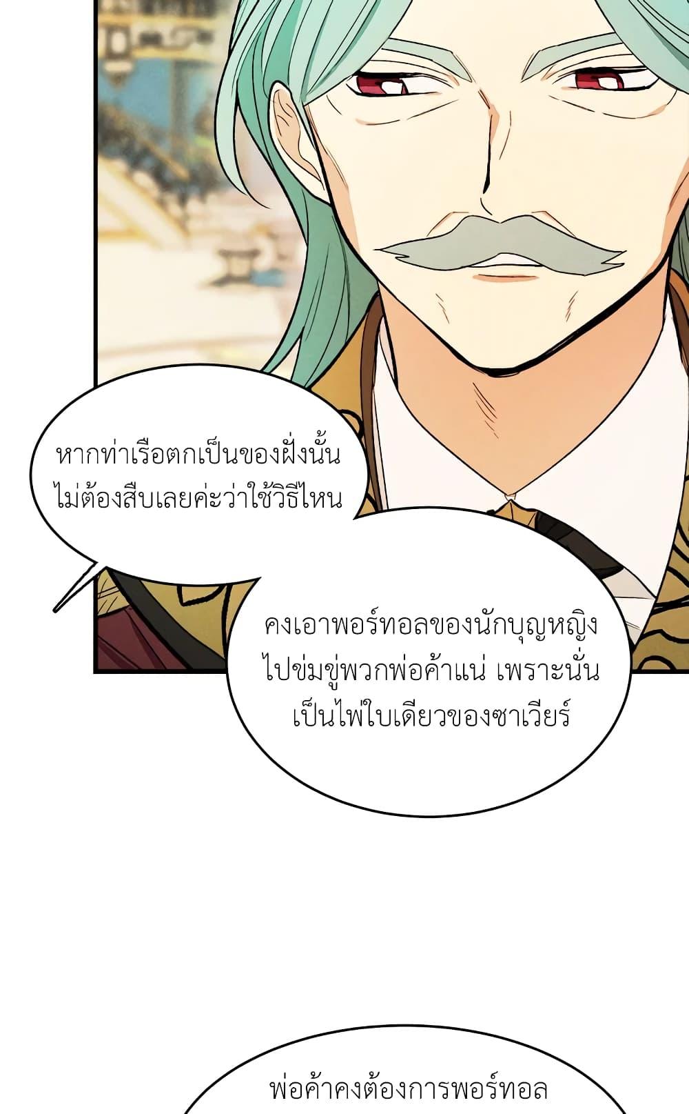The Young Lady Is a Royal Chef ตอนที่ 31 แปลไทย page 42