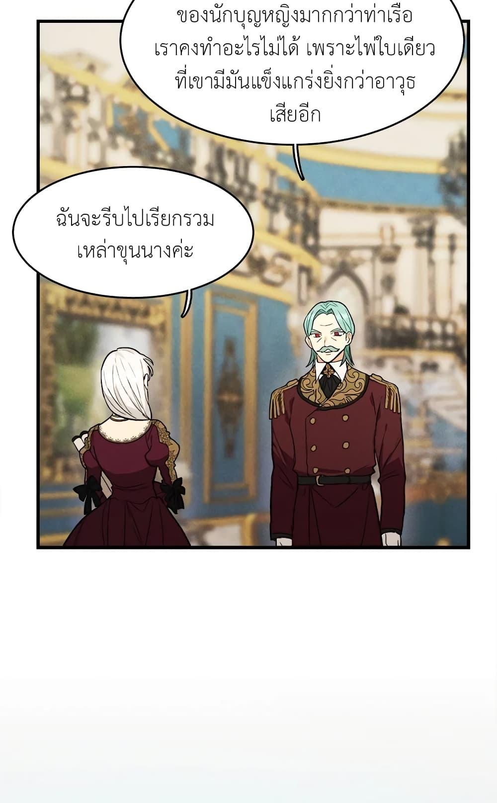 The Young Lady Is a Royal Chef ตอนที่ 31 แปลไทย page 43