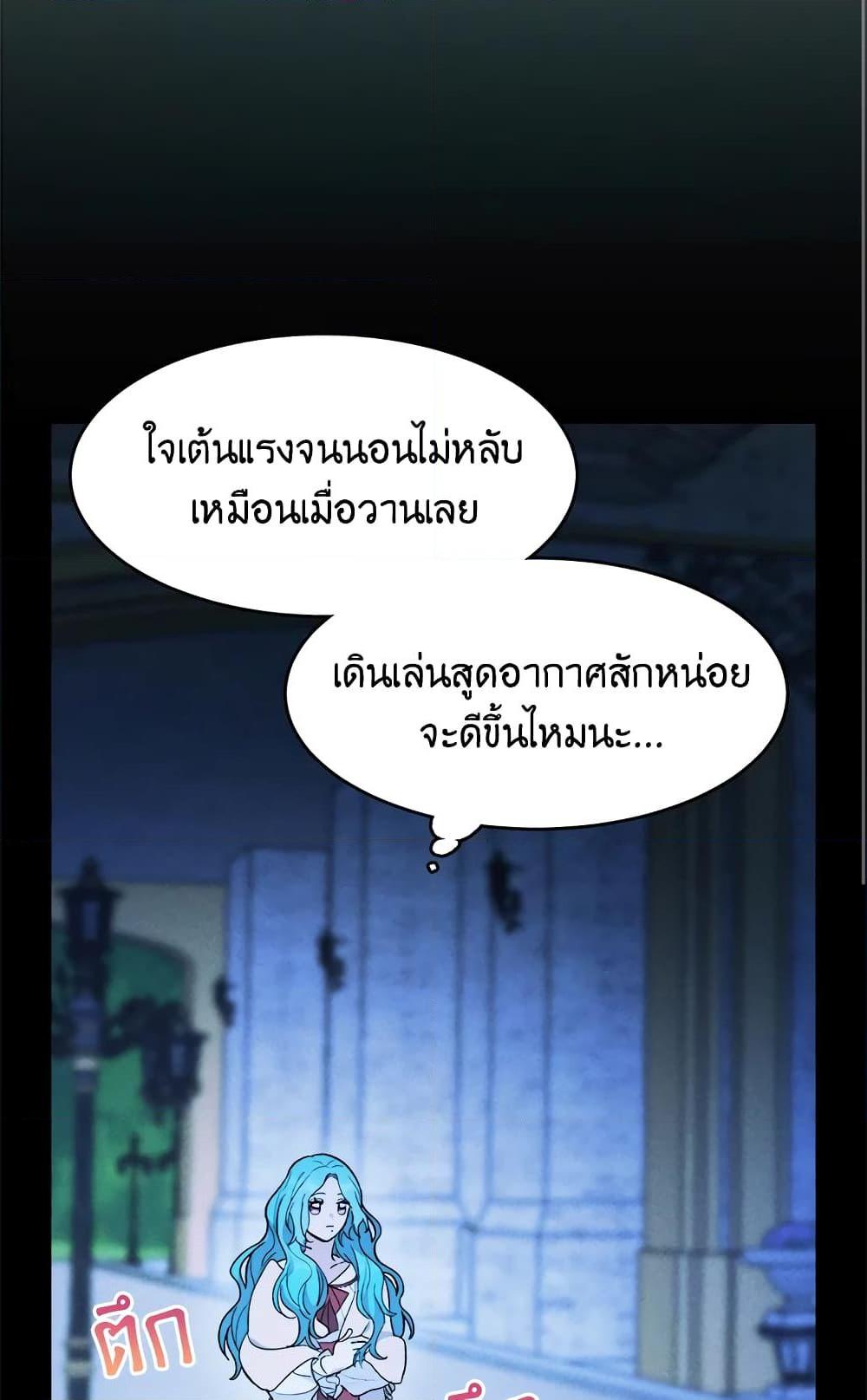The Young Lady Is a Royal Chef ตอนที่ 31 แปลไทย page 45