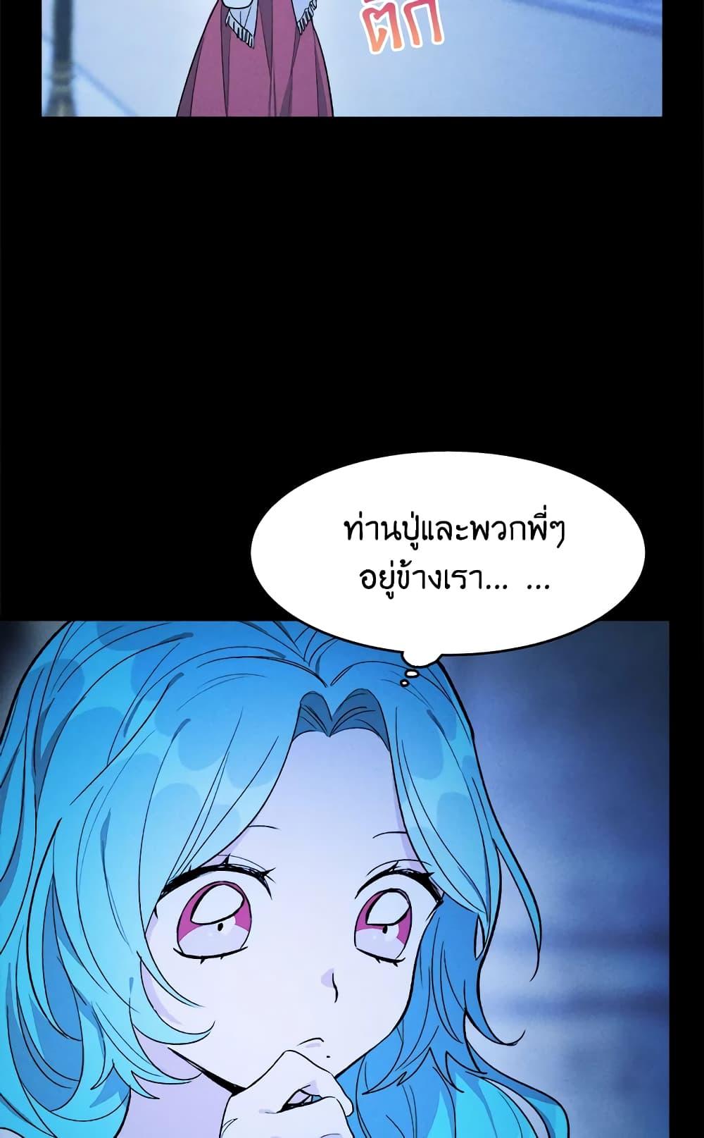 The Young Lady Is a Royal Chef ตอนที่ 31 แปลไทย page 46