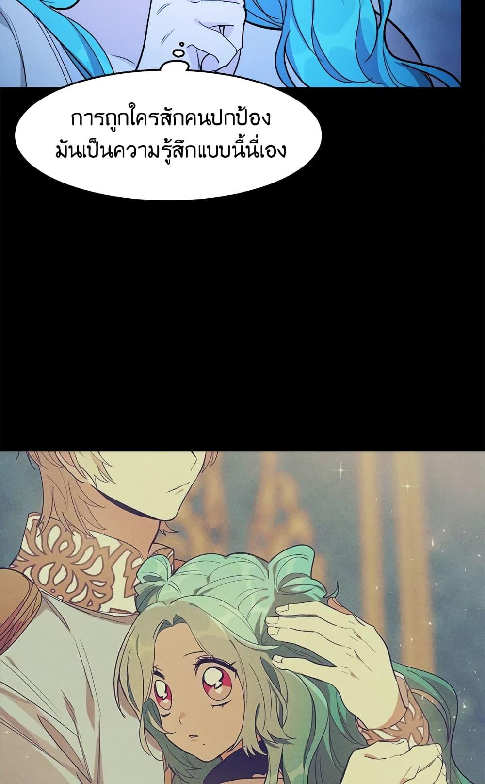 The Young Lady Is a Royal Chef ตอนที่ 31 แปลไทย page 47