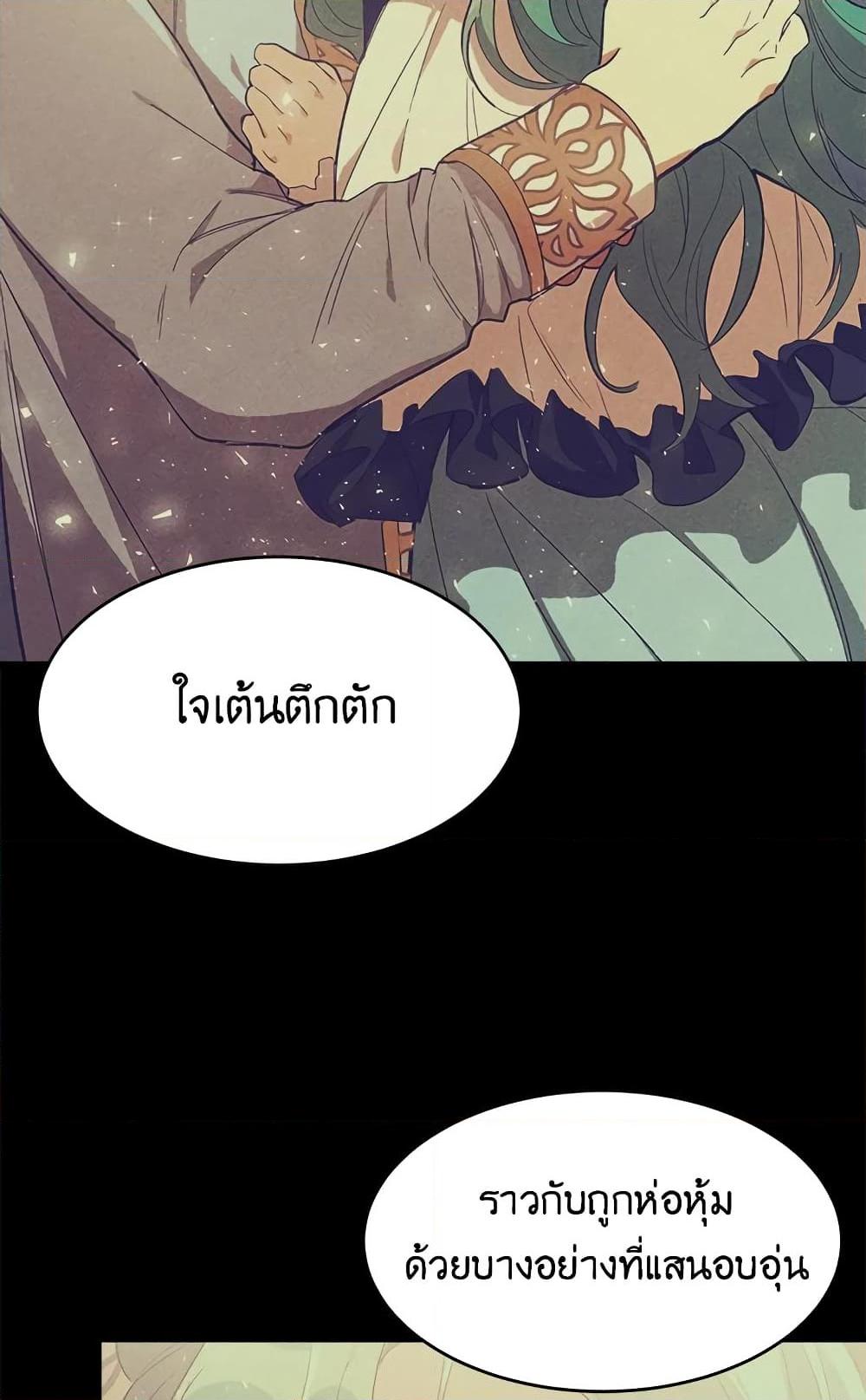 The Young Lady Is a Royal Chef ตอนที่ 31 แปลไทย page 48