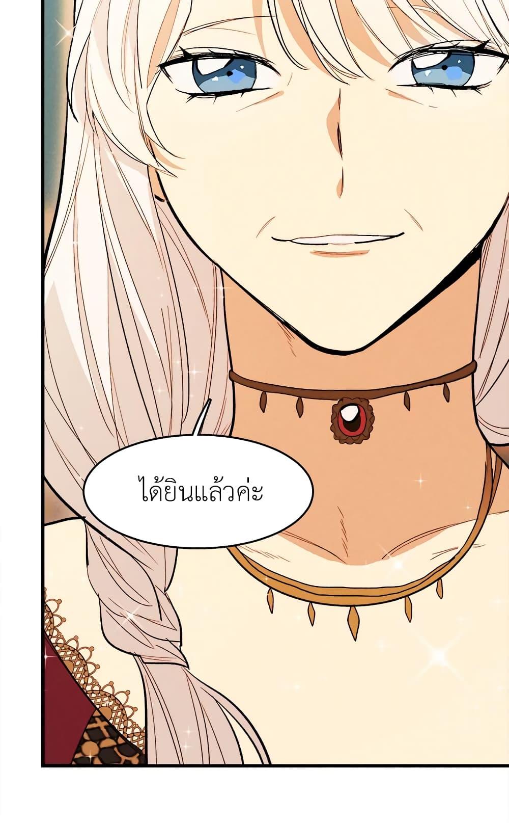 The Young Lady Is a Royal Chef ตอนที่ 31 แปลไทย page 4